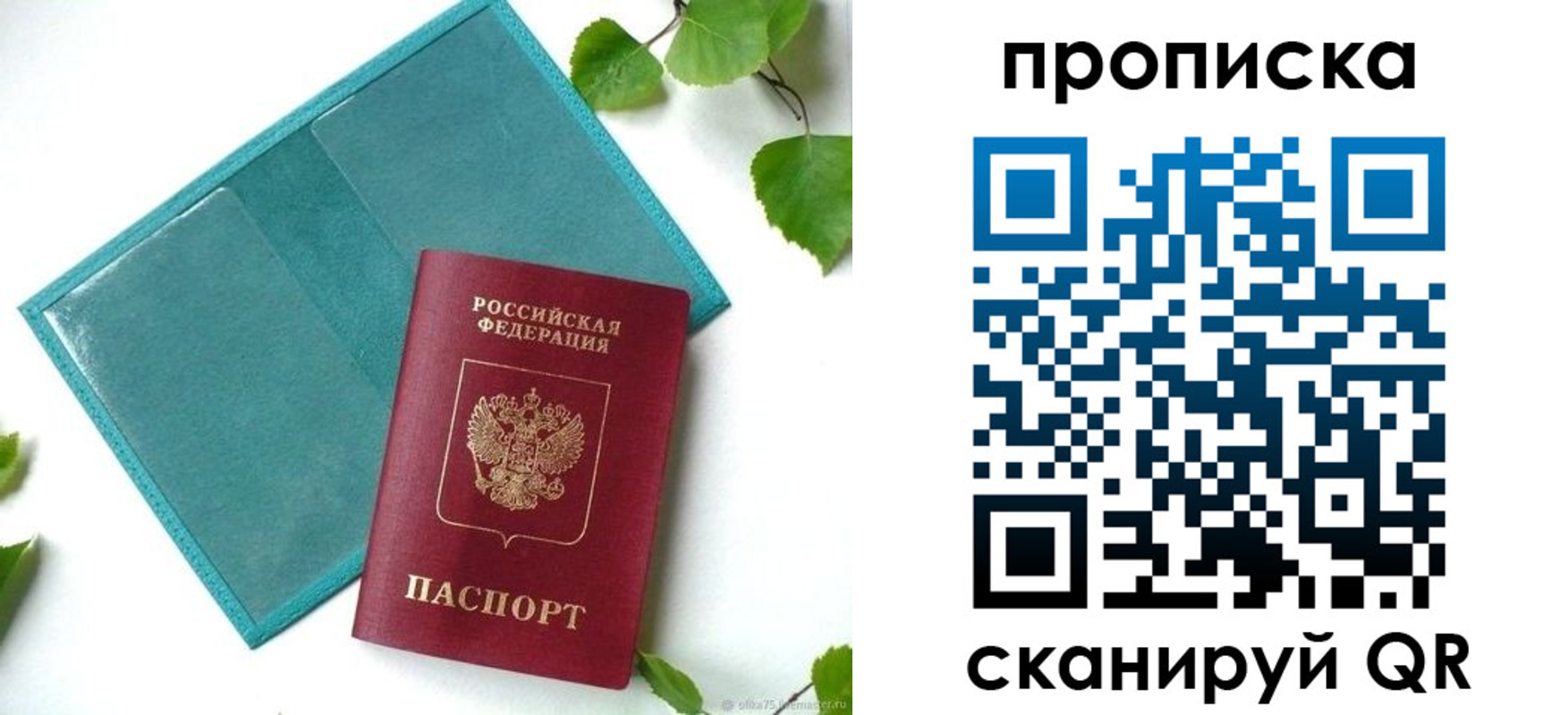прописка штамп в Чусовом