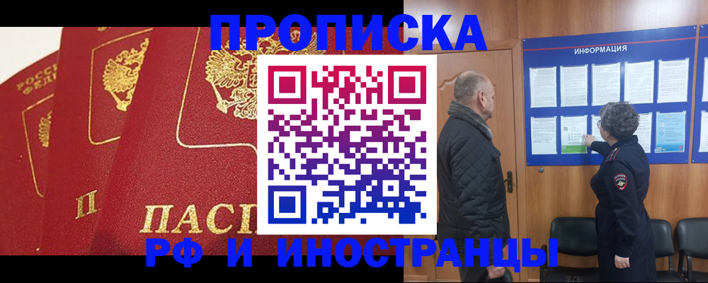 купить прописку в Чусовом